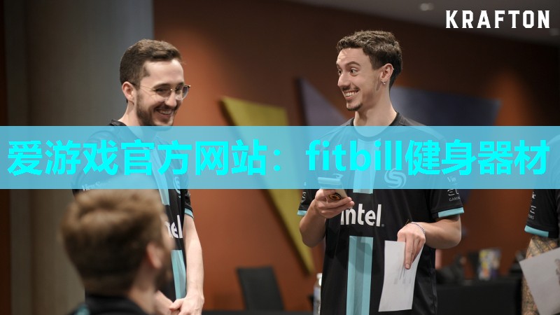 爱游戏官方网站：fitbill健身器材