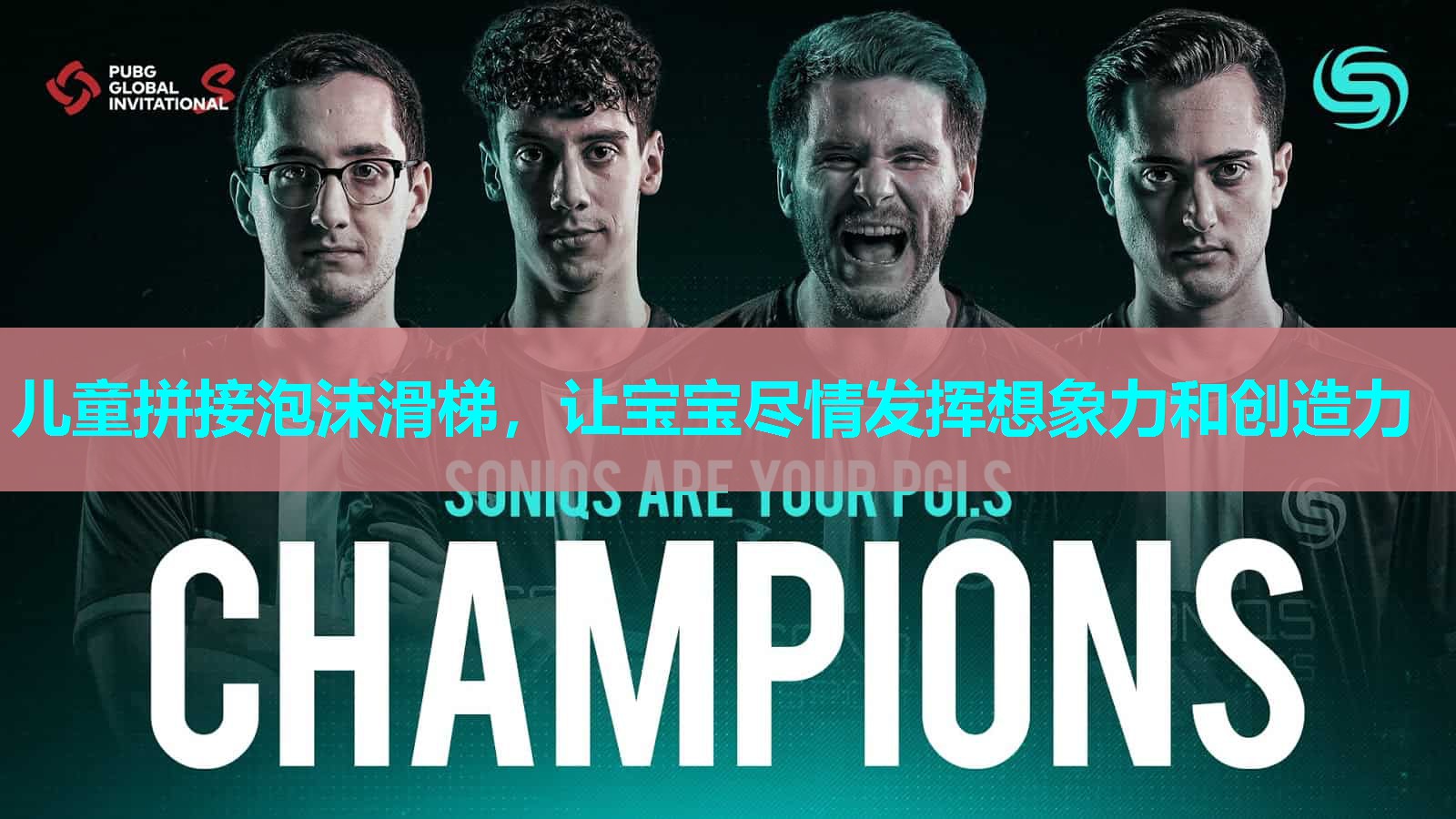 儿童拼接泡沫滑梯，让宝宝尽情发挥想象力和创造力