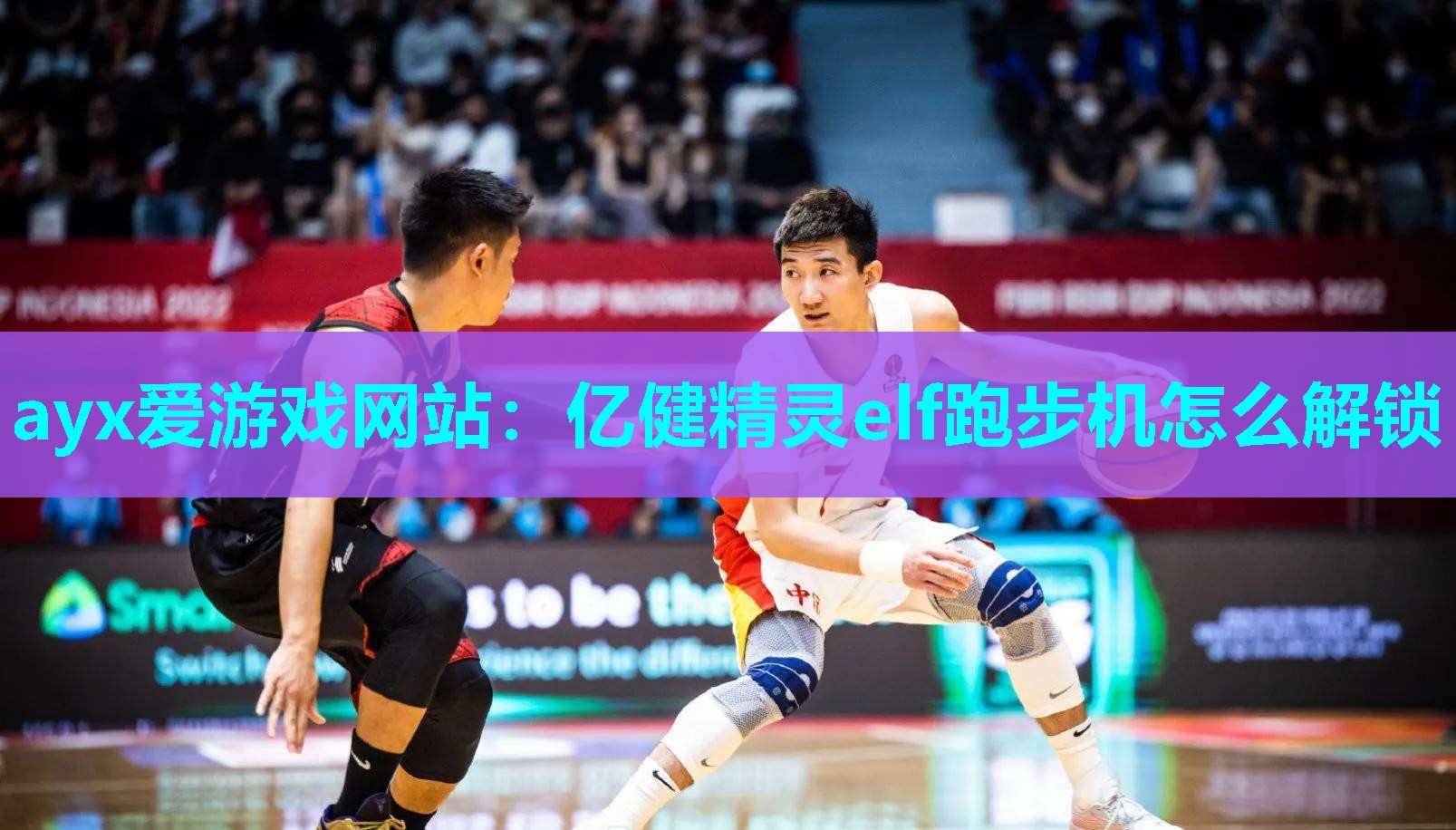 亿健精灵elf跑步机怎么解锁