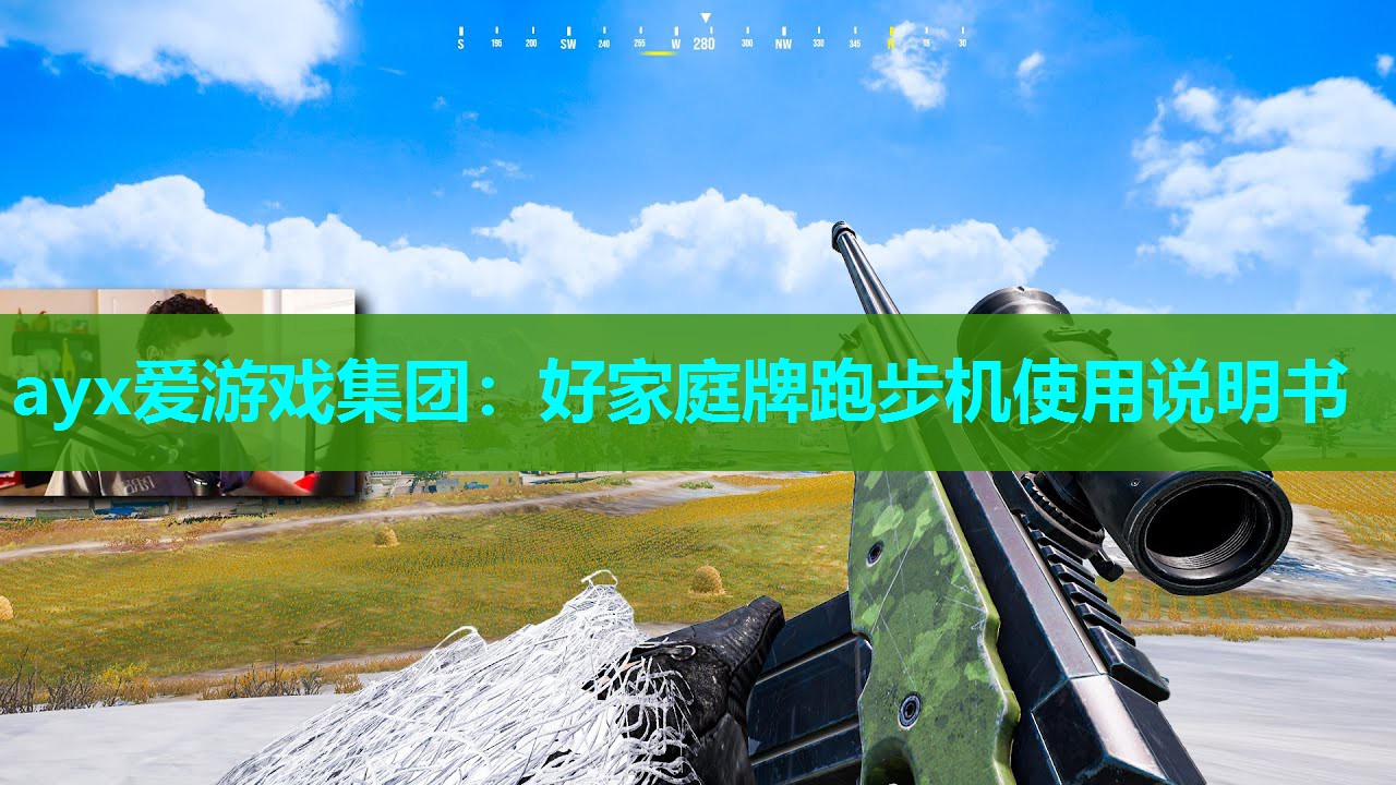 好家庭牌跑步机使用说明书