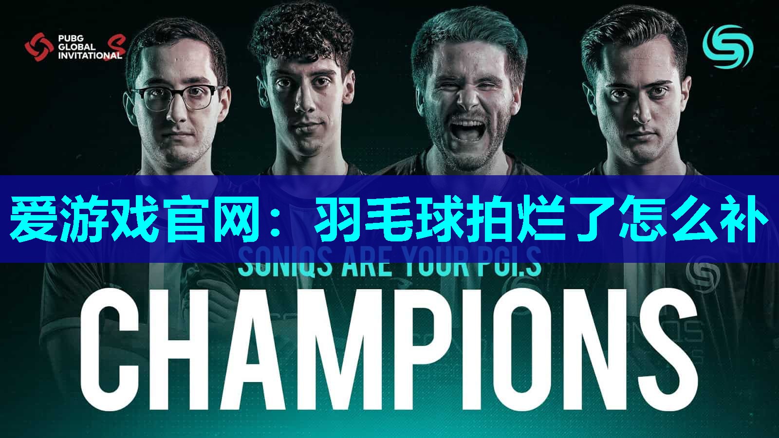 羽毛球拍烂了怎么补