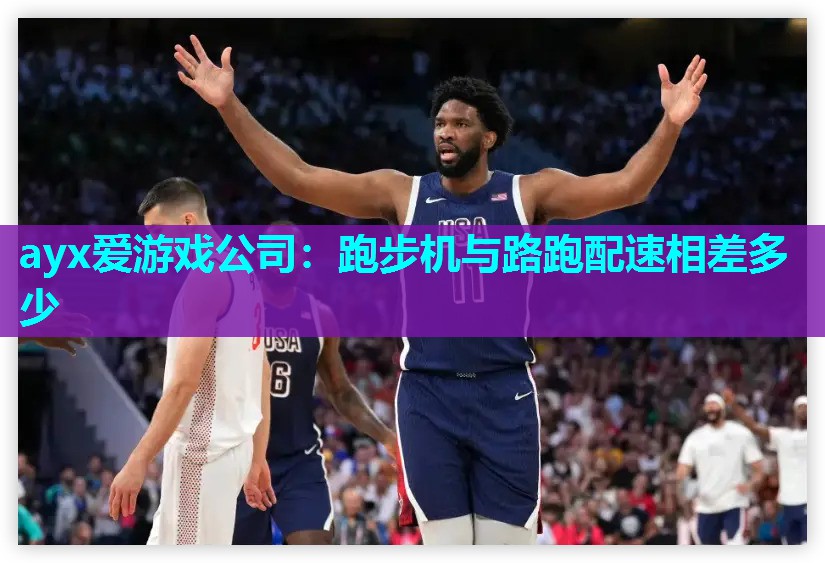 跑步机与路跑配速相差多少